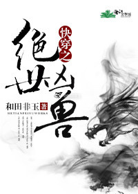 快穿之绝世凶兽