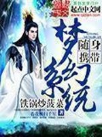 聊斋觅仙路