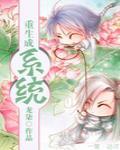 重生成系统