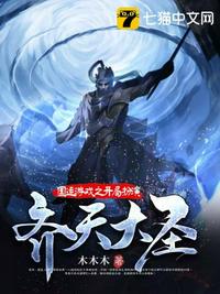 绑定国运:开局融合齐天大圣